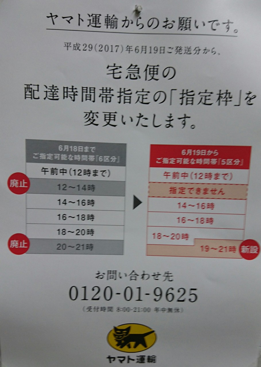 クロネコヤマトの着時間指定が変更になり、１２～１４時着指定ができなくなります。 | 兵庫県香住・柴山｜水産加工会社今西食品